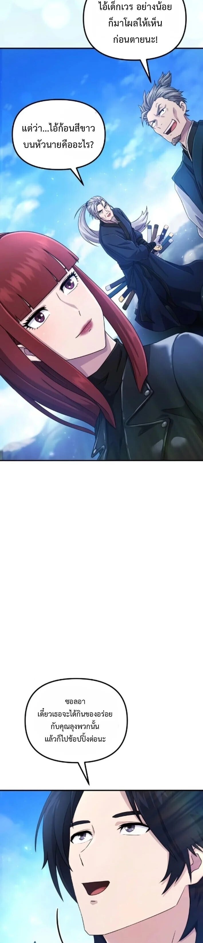 The Absolute’s Modern Life ชีวิตใหม่ของฮันเตอร์ในตำนานกับเหล่ามอนสเตอร์คู่ใจ ตอนที่ 4 page 31