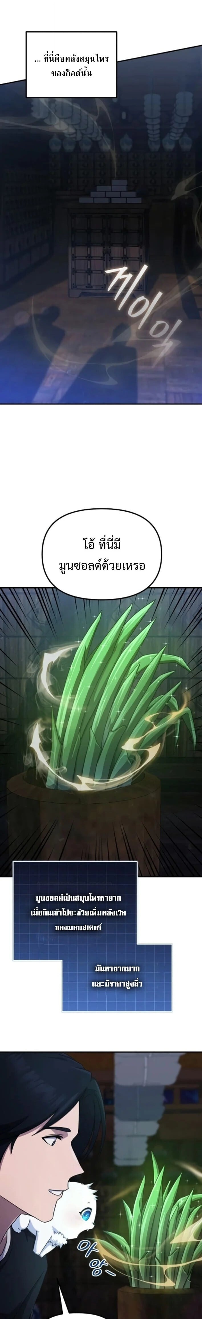 The Absolute’s Modern Life ชีวิตใหม่ของฮันเตอร์ในตำนานกับเหล่ามอนสเตอร์คู่ใจ ตอนที่ 5 page 1