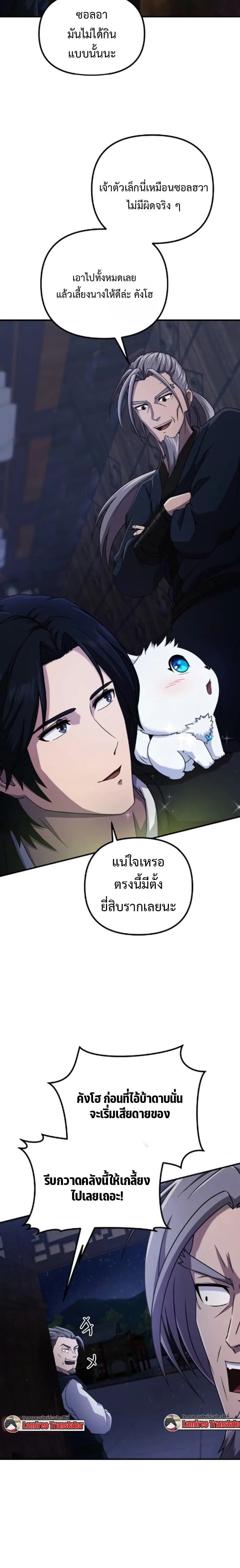 The Absolute’s Modern Life ชีวิตใหม่ของฮันเตอร์ในตำนานกับเหล่ามอนสเตอร์คู่ใจ ตอนที่ 5 page 2