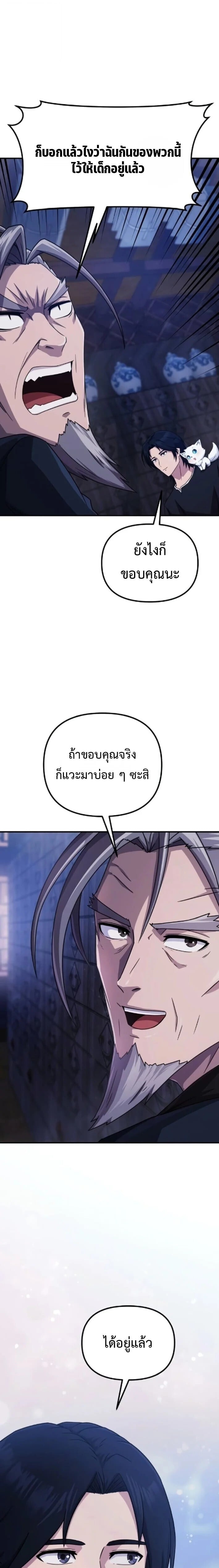 The Absolute’s Modern Life ชีวิตใหม่ของฮันเตอร์ในตำนานกับเหล่ามอนสเตอร์คู่ใจ ตอนที่ 5 page 3