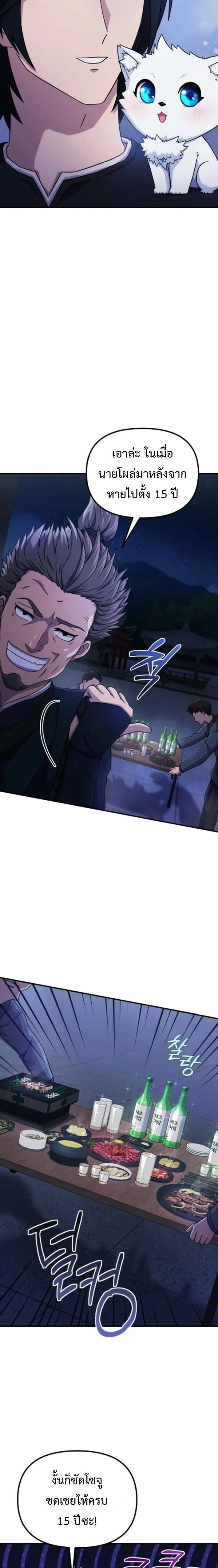 The Absolute’s Modern Life ชีวิตใหม่ของฮันเตอร์ในตำนานกับเหล่ามอนสเตอร์คู่ใจ ตอนที่ 5 page 4