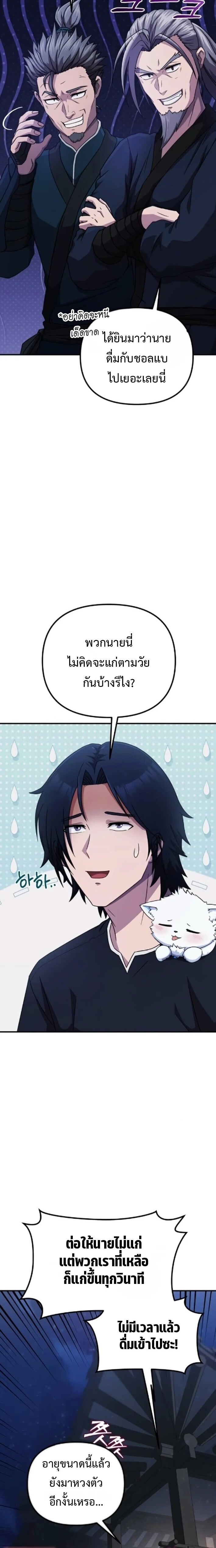 The Absolute’s Modern Life ชีวิตใหม่ของฮันเตอร์ในตำนานกับเหล่ามอนสเตอร์คู่ใจ ตอนที่ 5 page 5