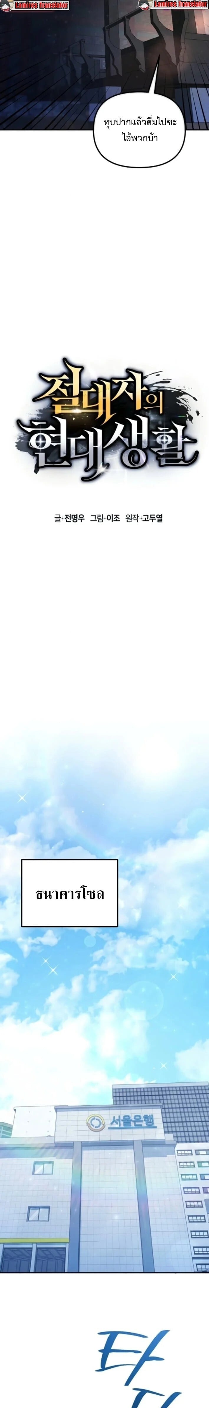 The Absolute’s Modern Life ชีวิตใหม่ของฮันเตอร์ในตำนานกับเหล่ามอนสเตอร์คู่ใจ ตอนที่ 5 page 6