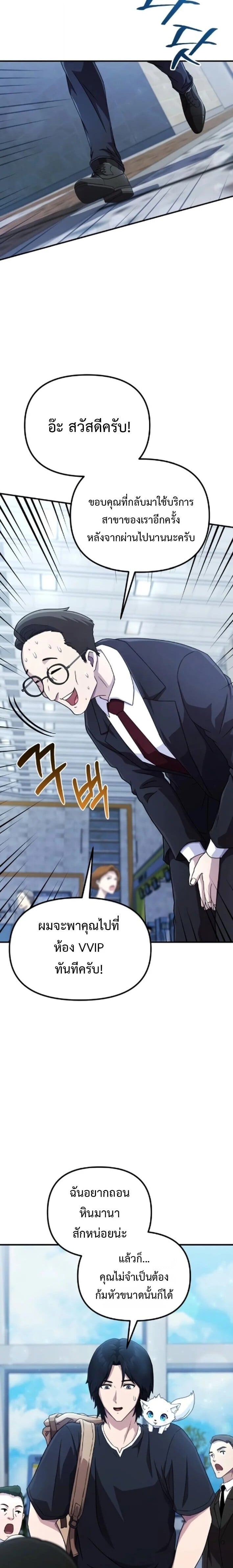 The Absolute’s Modern Life ชีวิตใหม่ของฮันเตอร์ในตำนานกับเหล่ามอนสเตอร์คู่ใจ ตอนที่ 5 page 7