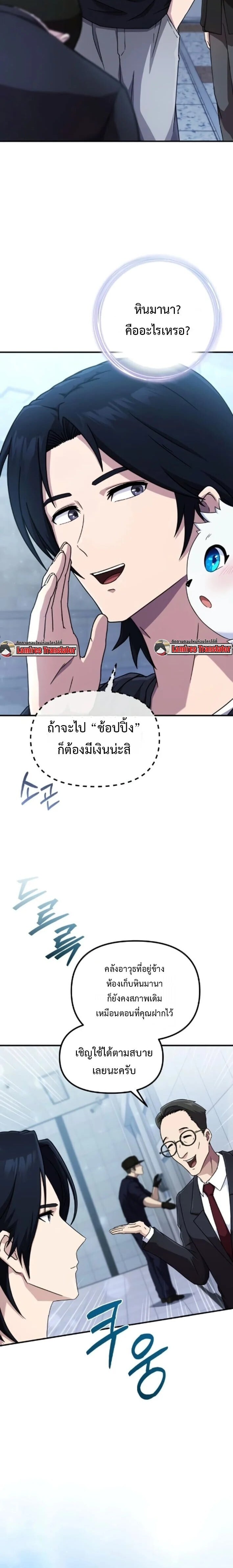 The Absolute’s Modern Life ชีวิตใหม่ของฮันเตอร์ในตำนานกับเหล่ามอนสเตอร์คู่ใจ ตอนที่ 5 page 8