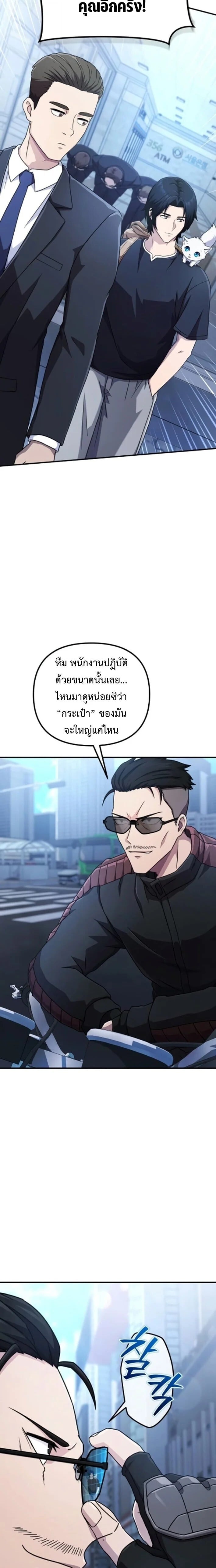 The Absolute’s Modern Life ชีวิตใหม่ของฮันเตอร์ในตำนานกับเหล่ามอนสเตอร์คู่ใจ ตอนที่ 5 page 10