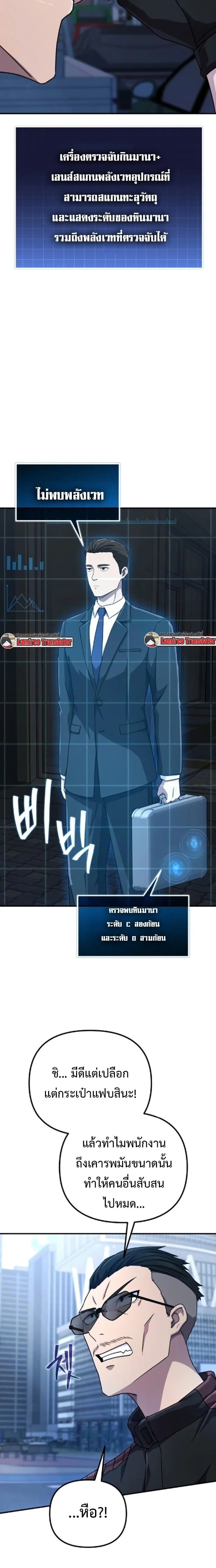 The Absolute’s Modern Life ชีวิตใหม่ของฮันเตอร์ในตำนานกับเหล่ามอนสเตอร์คู่ใจ ตอนที่ 5 page 11