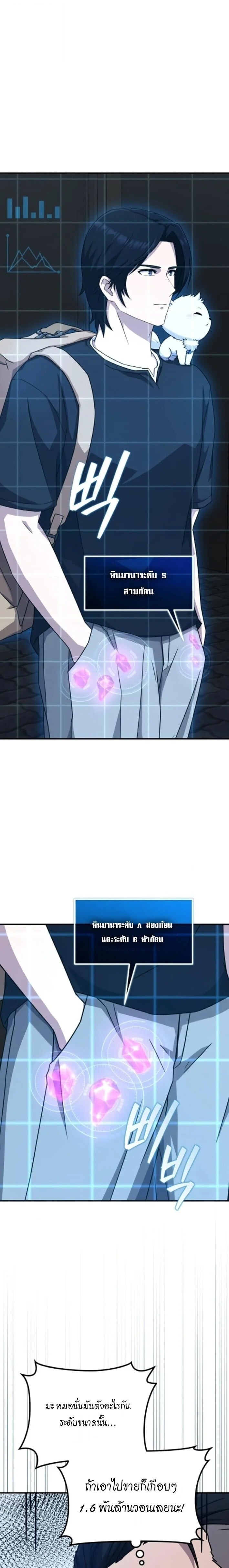 The Absolute’s Modern Life ชีวิตใหม่ของฮันเตอร์ในตำนานกับเหล่ามอนสเตอร์คู่ใจ ตอนที่ 5 page 12