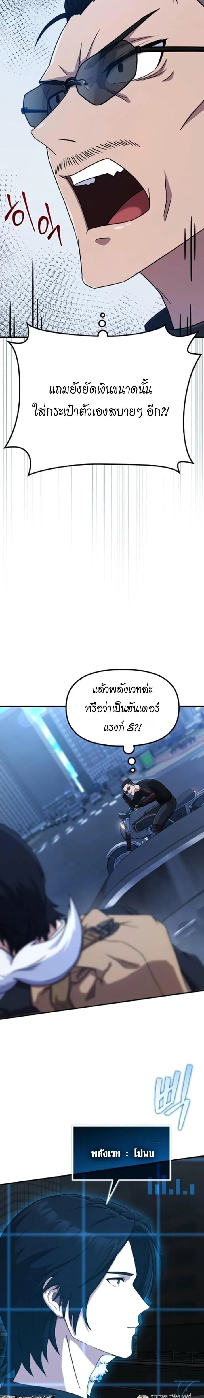 The Absolute’s Modern Life ชีวิตใหม่ของฮันเตอร์ในตำนานกับเหล่ามอนสเตอร์คู่ใจ ตอนที่ 5 page 13