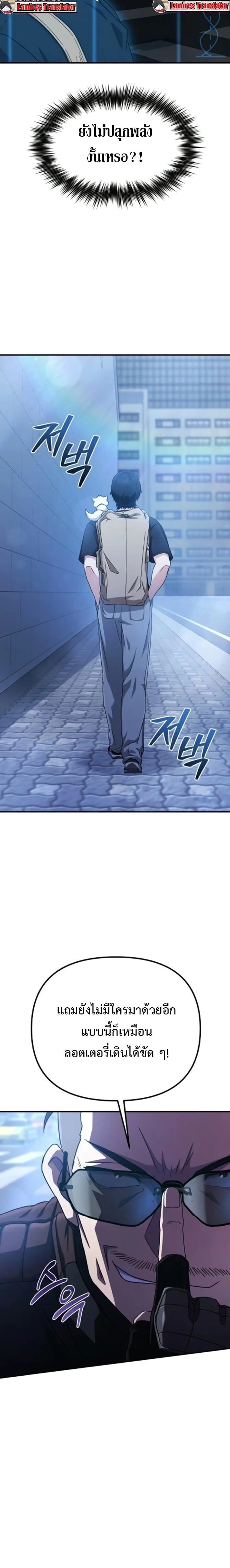 The Absolute’s Modern Life ชีวิตใหม่ของฮันเตอร์ในตำนานกับเหล่ามอนสเตอร์คู่ใจ ตอนที่ 5 page 14