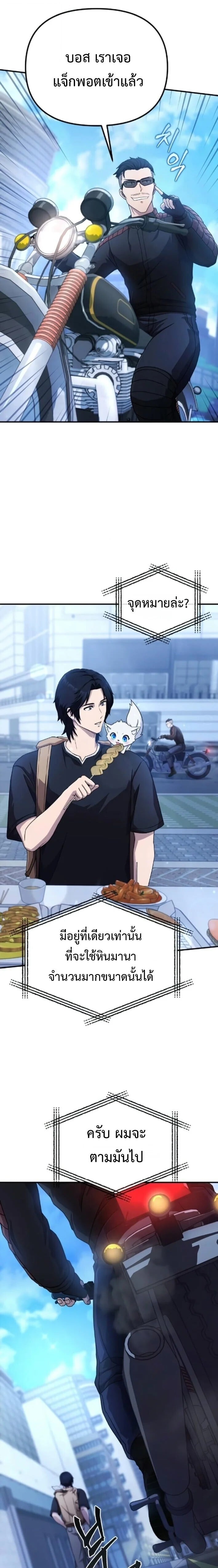 The Absolute’s Modern Life ชีวิตใหม่ของฮันเตอร์ในตำนานกับเหล่ามอนสเตอร์คู่ใจ ตอนที่ 5 page 15