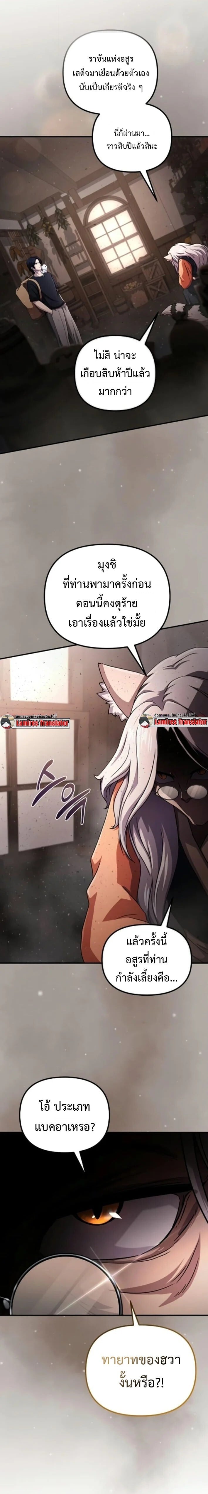 The Absolute’s Modern Life ชีวิตใหม่ของฮันเตอร์ในตำนานกับเหล่ามอนสเตอร์คู่ใจ ตอนที่ 5 page 17
