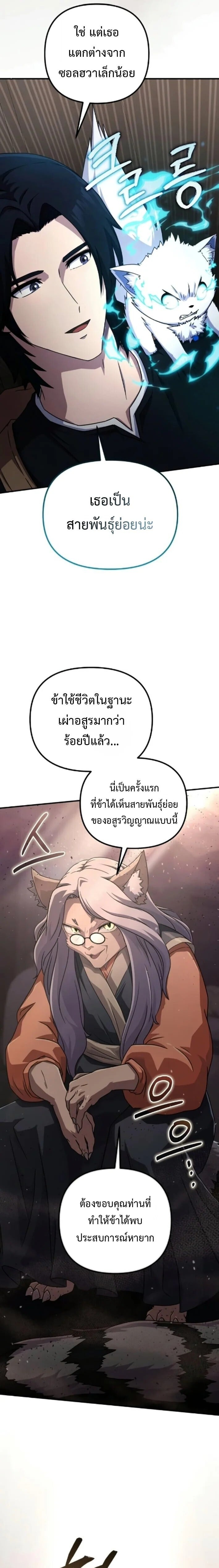 The Absolute’s Modern Life ชีวิตใหม่ของฮันเตอร์ในตำนานกับเหล่ามอนสเตอร์คู่ใจ ตอนที่ 5 page 18