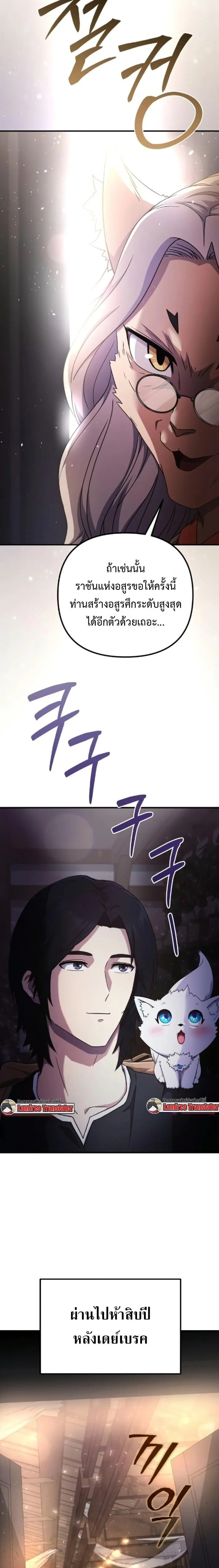 The Absolute’s Modern Life ชีวิตใหม่ของฮันเตอร์ในตำนานกับเหล่ามอนสเตอร์คู่ใจ ตอนที่ 5 page 19