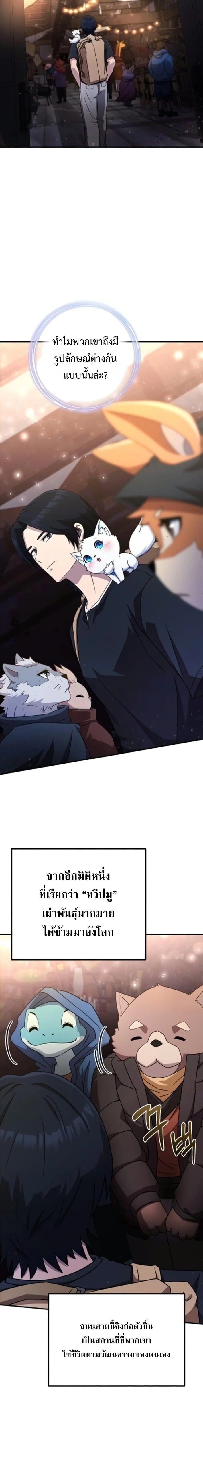 The Absolute’s Modern Life ชีวิตใหม่ของฮันเตอร์ในตำนานกับเหล่ามอนสเตอร์คู่ใจ ตอนที่ 5 page 20