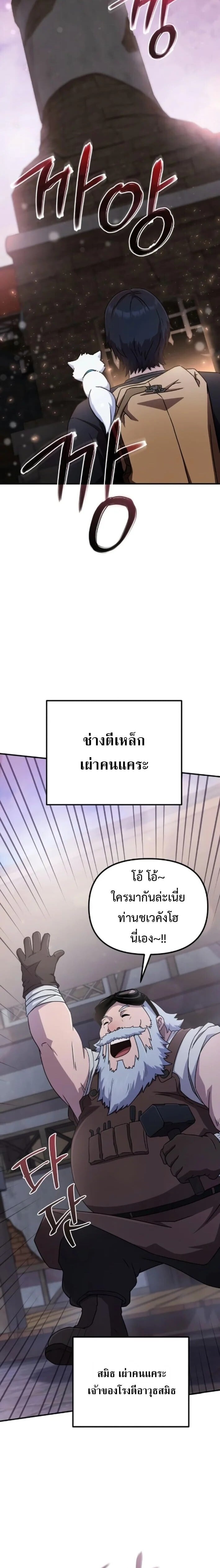The Absolute’s Modern Life ชีวิตใหม่ของฮันเตอร์ในตำนานกับเหล่ามอนสเตอร์คู่ใจ ตอนที่ 5 page 22