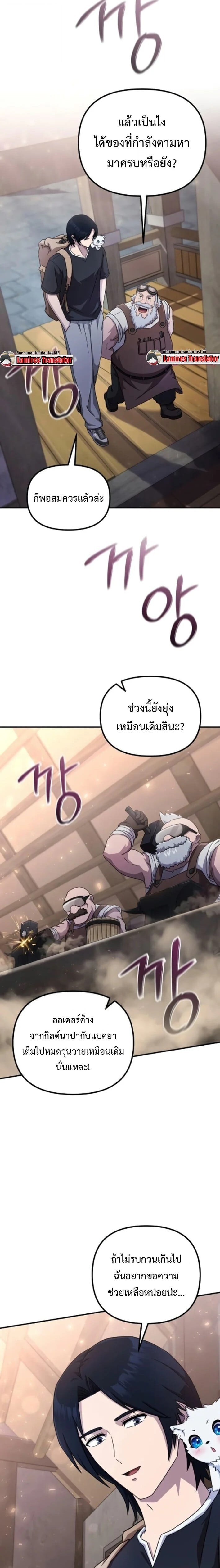 The Absolute’s Modern Life ชีวิตใหม่ของฮันเตอร์ในตำนานกับเหล่ามอนสเตอร์คู่ใจ ตอนที่ 5 page 23