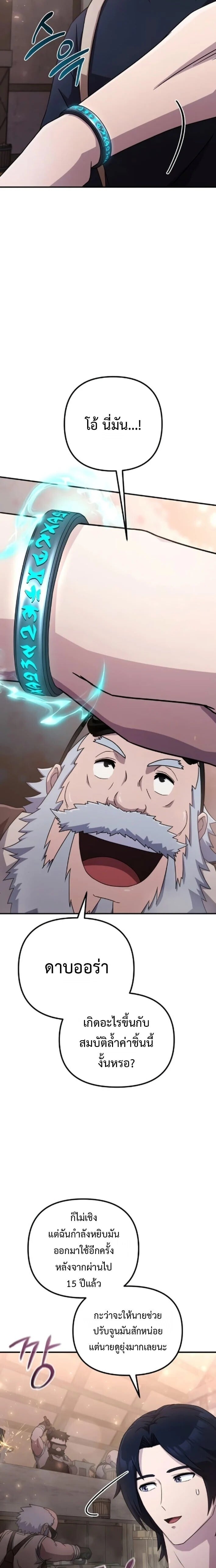 The Absolute’s Modern Life ชีวิตใหม่ของฮันเตอร์ในตำนานกับเหล่ามอนสเตอร์คู่ใจ ตอนที่ 5 page 24