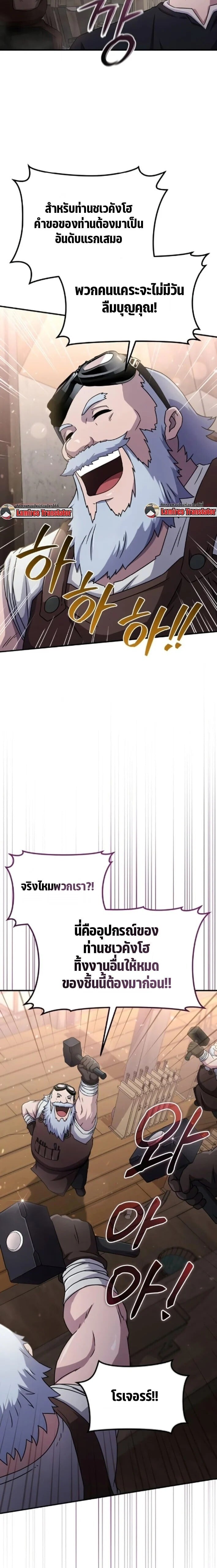 The Absolute’s Modern Life ชีวิตใหม่ของฮันเตอร์ในตำนานกับเหล่ามอนสเตอร์คู่ใจ ตอนที่ 5 page 25