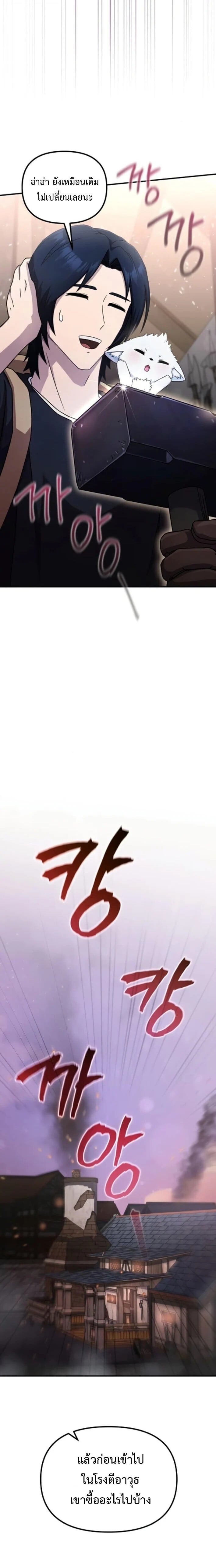 The Absolute’s Modern Life ชีวิตใหม่ของฮันเตอร์ในตำนานกับเหล่ามอนสเตอร์คู่ใจ ตอนที่ 5 page 26