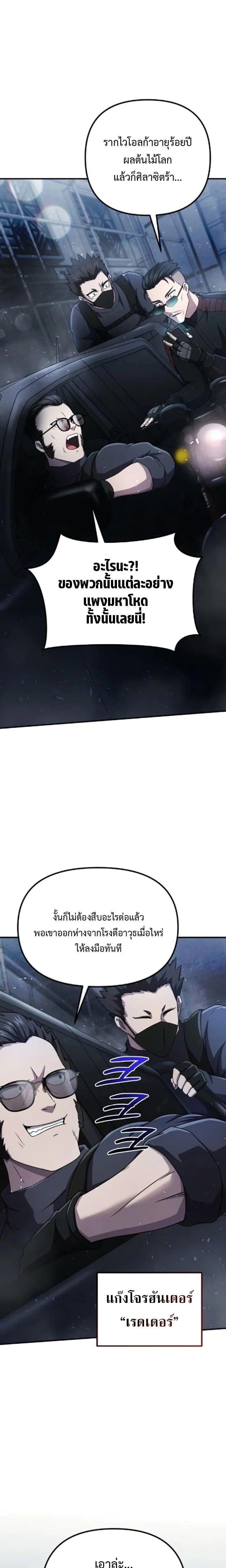 The Absolute’s Modern Life ชีวิตใหม่ของฮันเตอร์ในตำนานกับเหล่ามอนสเตอร์คู่ใจ ตอนที่ 5 page 27