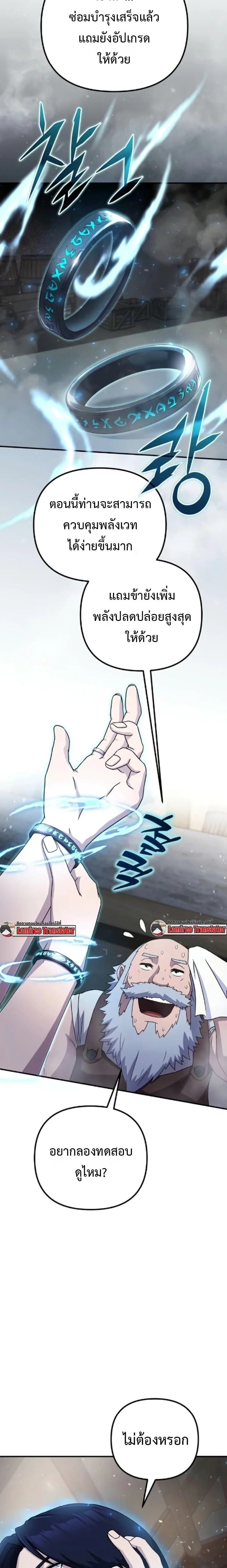 The Absolute’s Modern Life ชีวิตใหม่ของฮันเตอร์ในตำนานกับเหล่ามอนสเตอร์คู่ใจ ตอนที่ 5 page 28