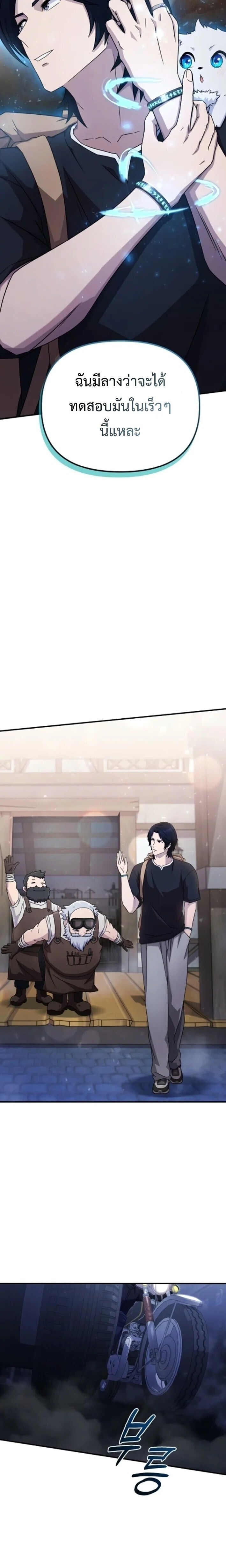 The Absolute’s Modern Life ชีวิตใหม่ของฮันเตอร์ในตำนานกับเหล่ามอนสเตอร์คู่ใจ ตอนที่ 5 page 29