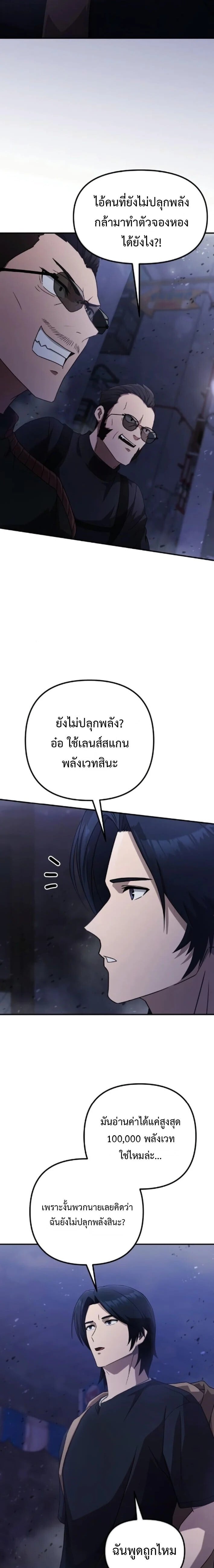 The Absolute’s Modern Life ชีวิตใหม่ของฮันเตอร์ในตำนานกับเหล่ามอนสเตอร์คู่ใจ ตอนที่ 5 page 31