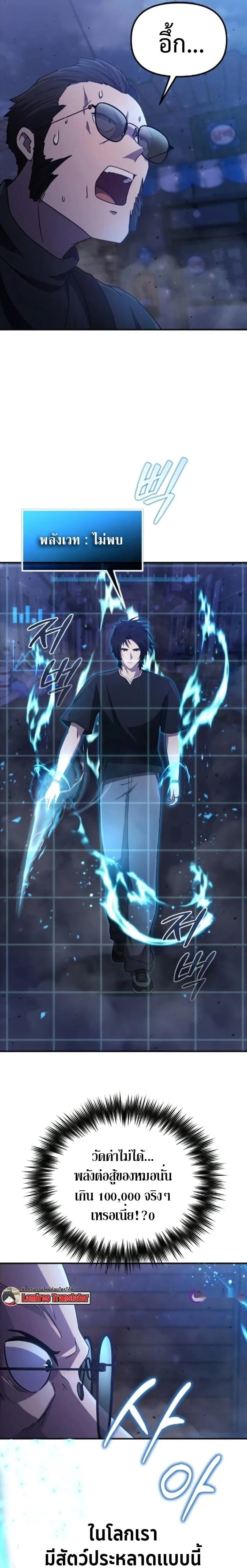 The Absolute’s Modern Life ชีวิตใหม่ของฮันเตอร์ในตำนานกับเหล่ามอนสเตอร์คู่ใจ ตอนที่ 6 page 2