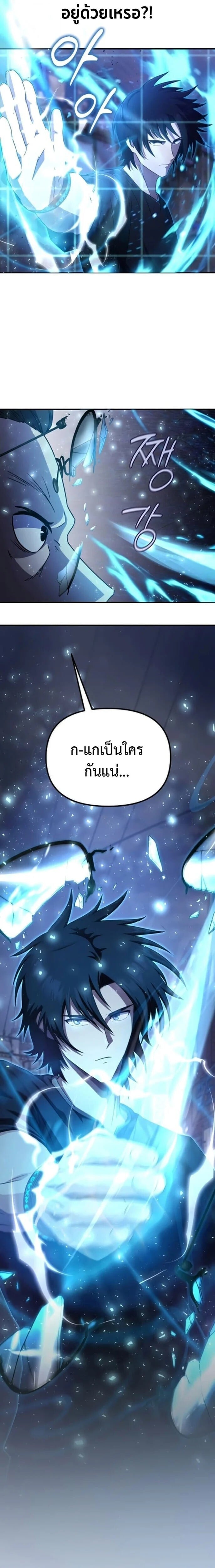 The Absolute’s Modern Life ชีวิตใหม่ของฮันเตอร์ในตำนานกับเหล่ามอนสเตอร์คู่ใจ ตอนที่ 6 page 3