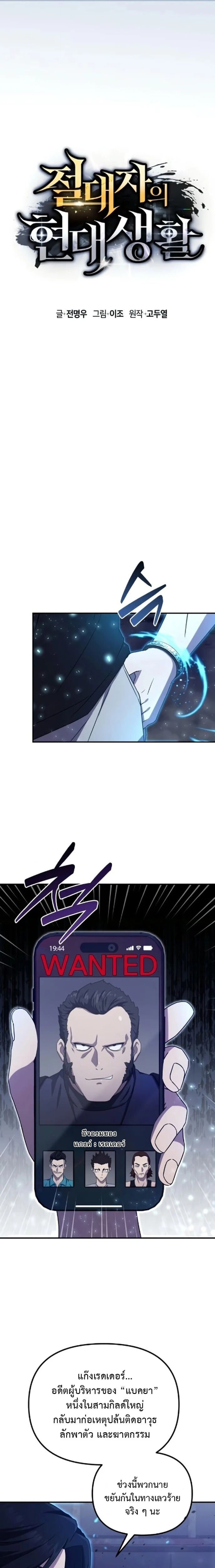 The Absolute’s Modern Life ชีวิตใหม่ของฮันเตอร์ในตำนานกับเหล่ามอนสเตอร์คู่ใจ ตอนที่ 6 page 4