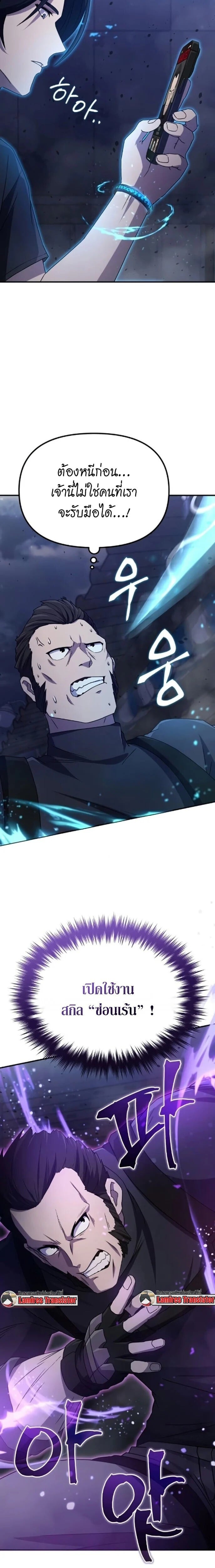 The Absolute’s Modern Life ชีวิตใหม่ของฮันเตอร์ในตำนานกับเหล่ามอนสเตอร์คู่ใจ ตอนที่ 6 page 5