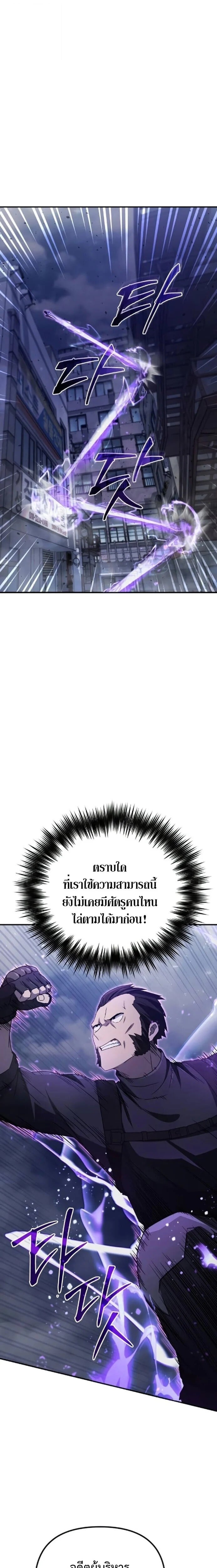 The Absolute’s Modern Life ชีวิตใหม่ของฮันเตอร์ในตำนานกับเหล่ามอนสเตอร์คู่ใจ ตอนที่ 6 page 6
