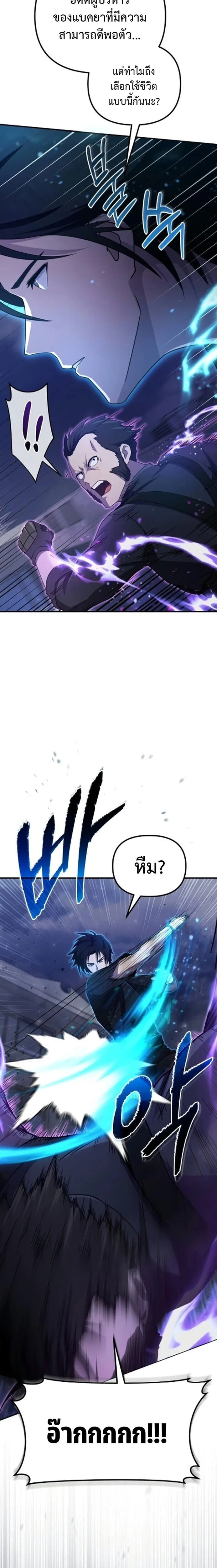 The Absolute’s Modern Life ชีวิตใหม่ของฮันเตอร์ในตำนานกับเหล่ามอนสเตอร์คู่ใจ ตอนที่ 6 page 7