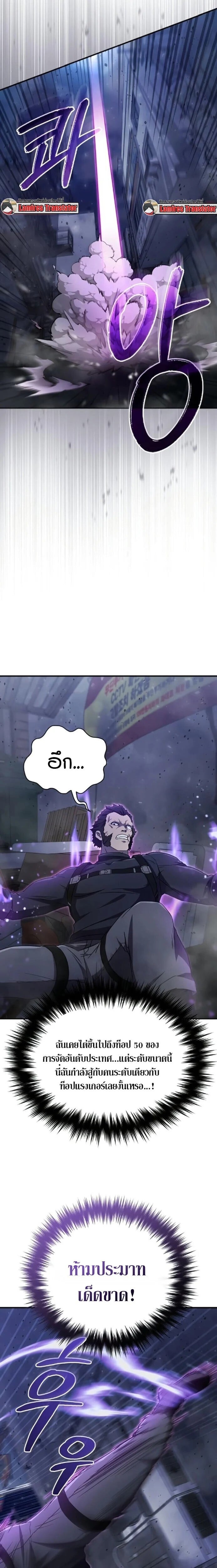 The Absolute’s Modern Life ชีวิตใหม่ของฮันเตอร์ในตำนานกับเหล่ามอนสเตอร์คู่ใจ ตอนที่ 6 page 8