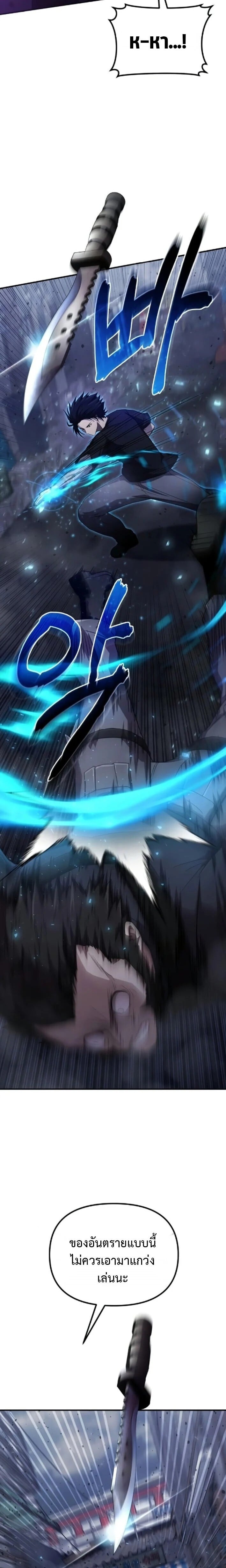 The Absolute’s Modern Life ชีวิตใหม่ของฮันเตอร์ในตำนานกับเหล่ามอนสเตอร์คู่ใจ ตอนที่ 6 page 10