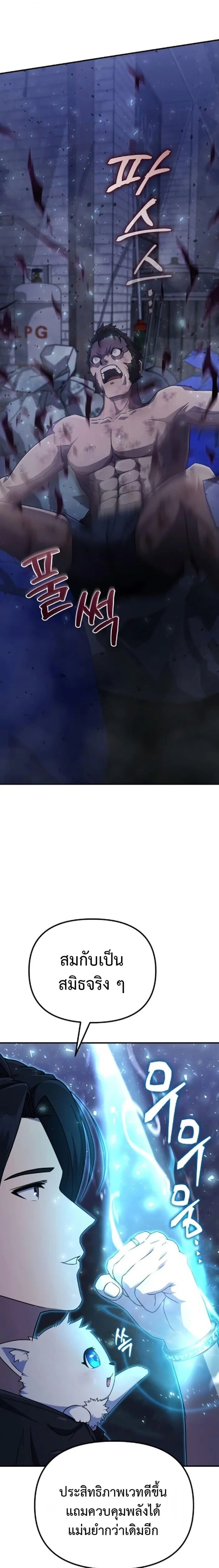 The Absolute’s Modern Life ชีวิตใหม่ของฮันเตอร์ในตำนานกับเหล่ามอนสเตอร์คู่ใจ ตอนที่ 6 page 12