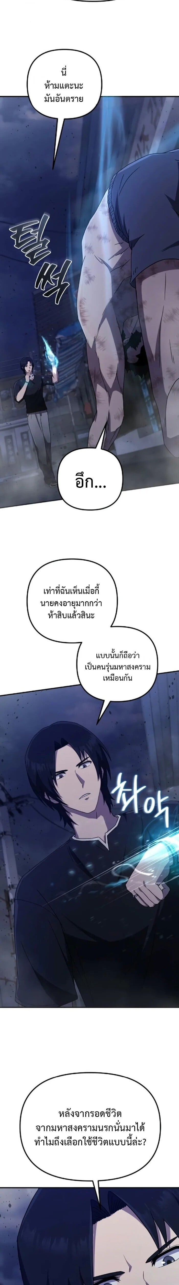 The Absolute’s Modern Life ชีวิตใหม่ของฮันเตอร์ในตำนานกับเหล่ามอนสเตอร์คู่ใจ ตอนที่ 6 page 13