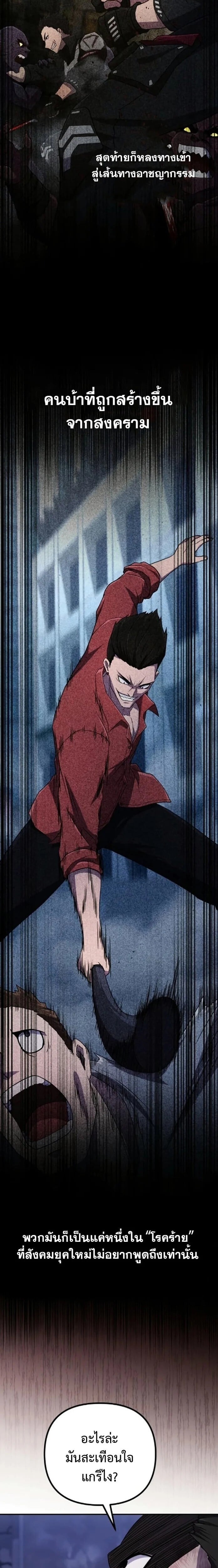 The Absolute’s Modern Life ชีวิตใหม่ของฮันเตอร์ในตำนานกับเหล่ามอนสเตอร์คู่ใจ ตอนที่ 6 page 16