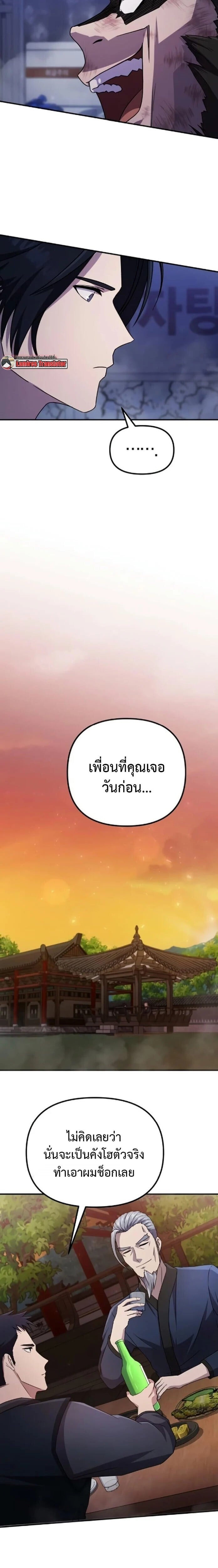 The Absolute’s Modern Life ชีวิตใหม่ของฮันเตอร์ในตำนานกับเหล่ามอนสเตอร์คู่ใจ ตอนที่ 6 page 17