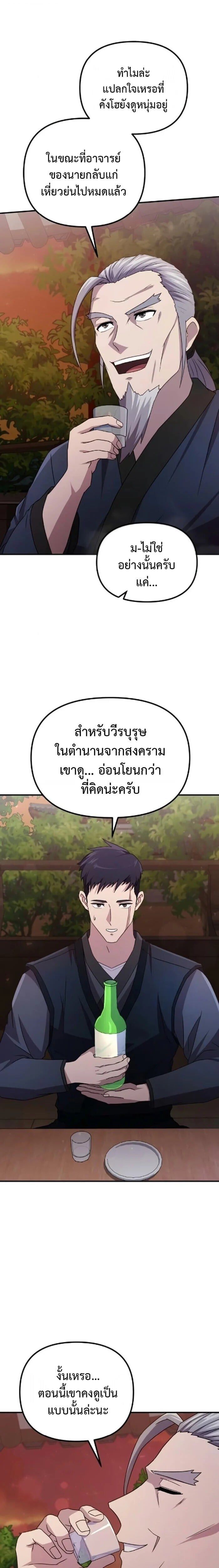 The Absolute’s Modern Life ชีวิตใหม่ของฮันเตอร์ในตำนานกับเหล่ามอนสเตอร์คู่ใจ ตอนที่ 6 page 18