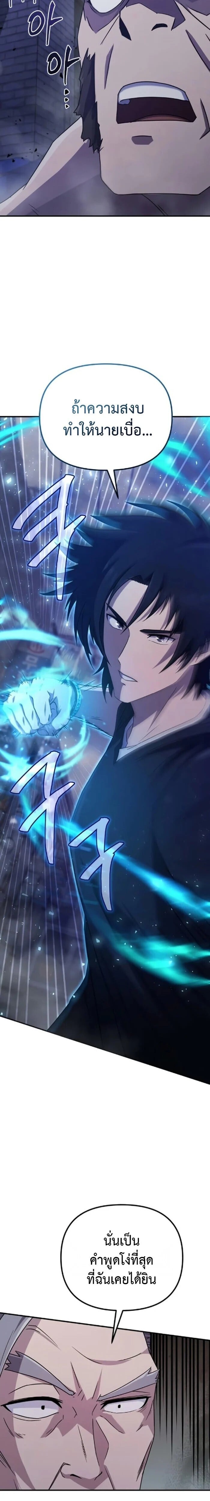 The Absolute’s Modern Life ชีวิตใหม่ของฮันเตอร์ในตำนานกับเหล่ามอนสเตอร์คู่ใจ ตอนที่ 6 page 20
