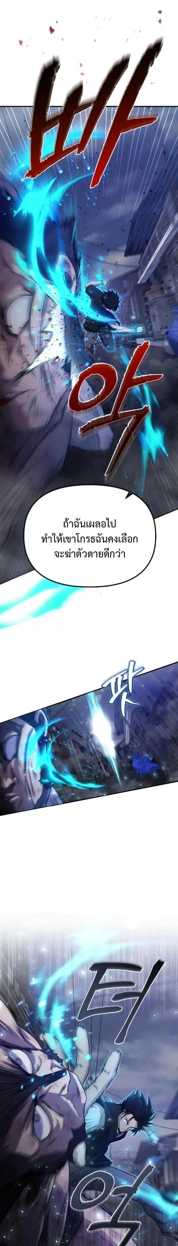 The Absolute’s Modern Life ชีวิตใหม่ของฮันเตอร์ในตำนานกับเหล่ามอนสเตอร์คู่ใจ ตอนที่ 6 page 21