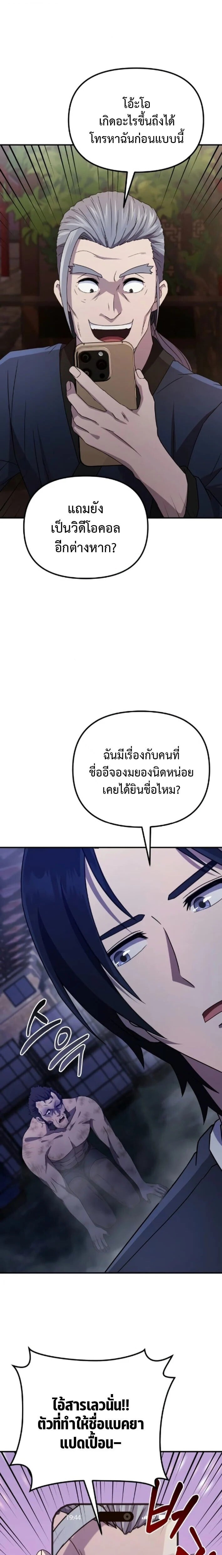 The Absolute’s Modern Life ชีวิตใหม่ของฮันเตอร์ในตำนานกับเหล่ามอนสเตอร์คู่ใจ ตอนที่ 6 page 24