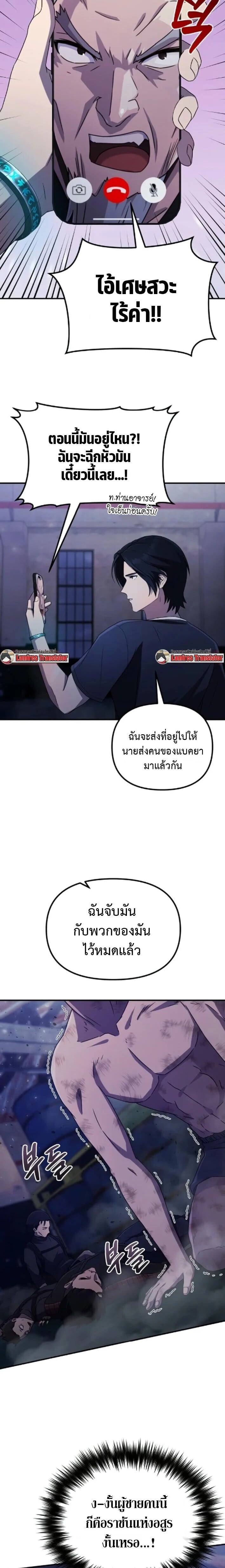 The Absolute’s Modern Life ชีวิตใหม่ของฮันเตอร์ในตำนานกับเหล่ามอนสเตอร์คู่ใจ ตอนที่ 6 page 25