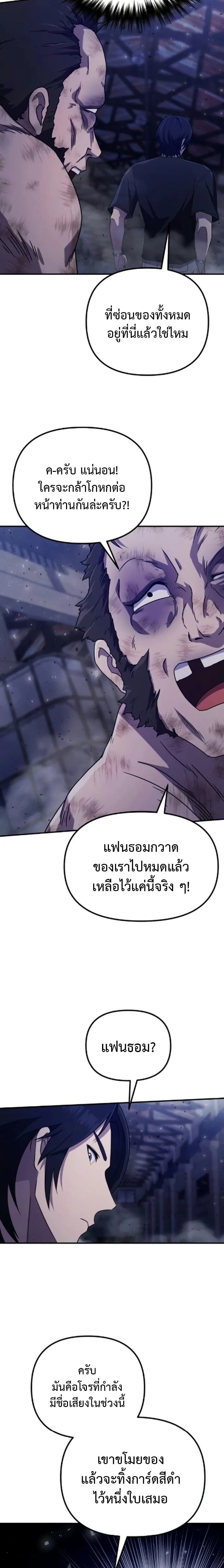 The Absolute’s Modern Life ชีวิตใหม่ของฮันเตอร์ในตำนานกับเหล่ามอนสเตอร์คู่ใจ ตอนที่ 6 page 26