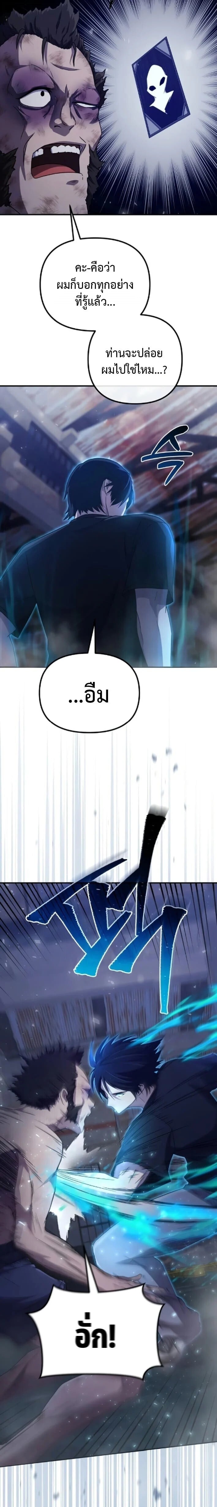 The Absolute’s Modern Life ชีวิตใหม่ของฮันเตอร์ในตำนานกับเหล่ามอนสเตอร์คู่ใจ ตอนที่ 6 page 27