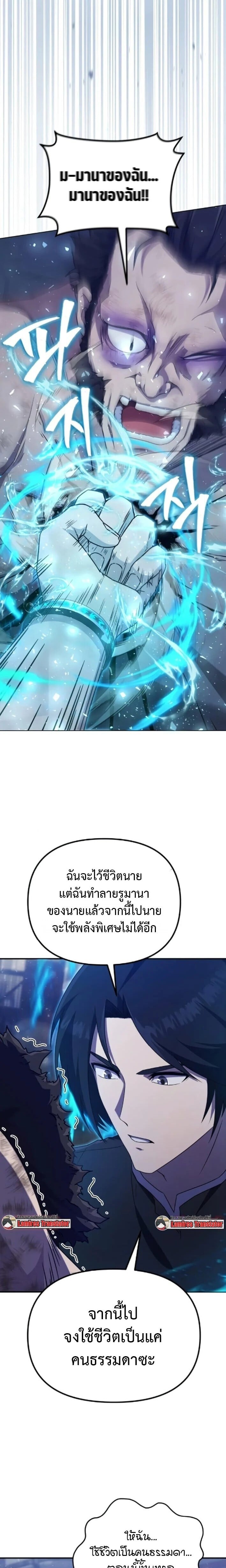 The Absolute’s Modern Life ชีวิตใหม่ของฮันเตอร์ในตำนานกับเหล่ามอนสเตอร์คู่ใจ ตอนที่ 6 page 28