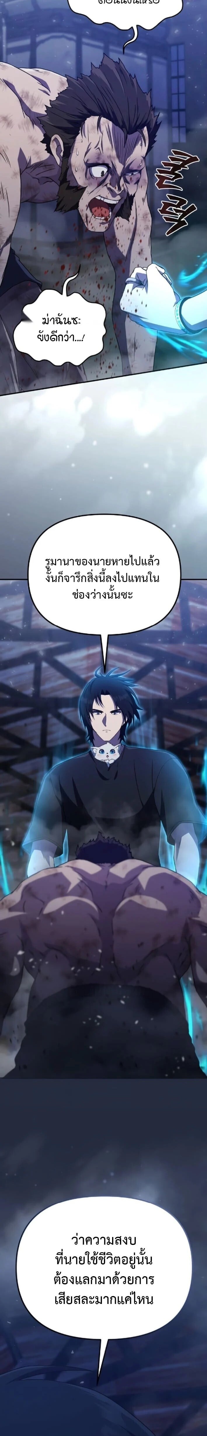 The Absolute’s Modern Life ชีวิตใหม่ของฮันเตอร์ในตำนานกับเหล่ามอนสเตอร์คู่ใจ ตอนที่ 6 page 29