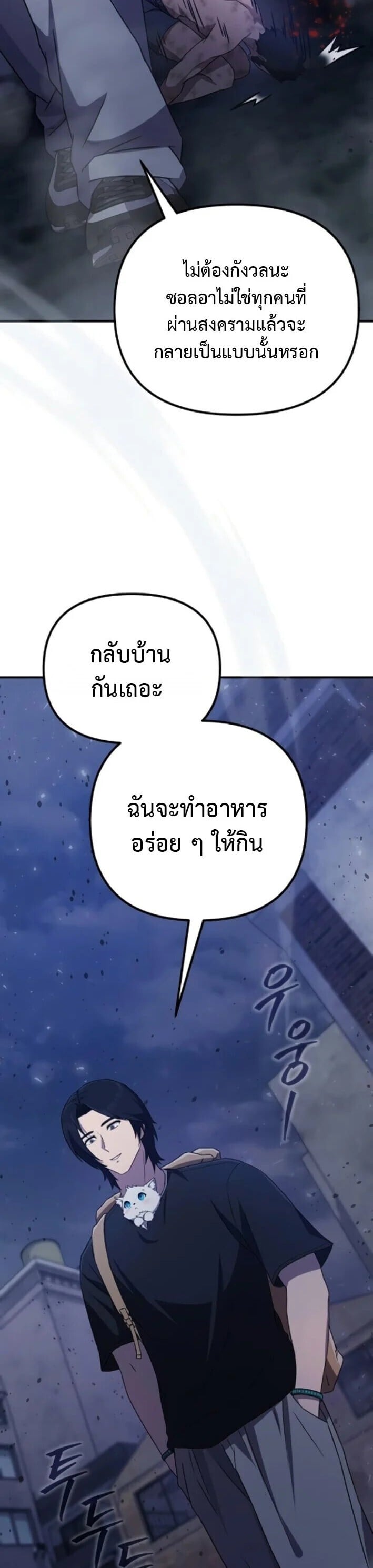 The Absolute’s Modern Life ชีวิตใหม่ของฮันเตอร์ในตำนานกับเหล่ามอนสเตอร์คู่ใจ ตอนที่ 6 page 31